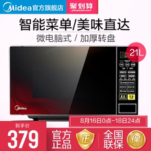 L213C微波炉家用智能21L迷你转盘式多功能正品 特价 Midea