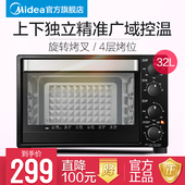 Midea L321E家用电烤箱32L大容量烘焙多功能上下独立控温