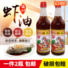 500ml 包邮 民天特级虾油鱼露 2瓶酱油调味料品福建福州特产老字号