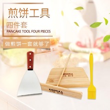 CHOOCA煎饼工具竹耙子刮板竹刮做鸡蛋饼铲杂粮煎饼果子工具四件套
