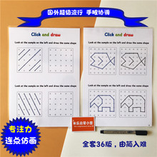 36张反复擦写点连线仿画专注力注意力训练手眼协调空间感精细动作