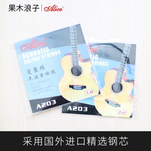 3弦 A100套弦 AMAN 爱丽丝琴弦 木吉他弦A203 民谣吉他弦 Alice