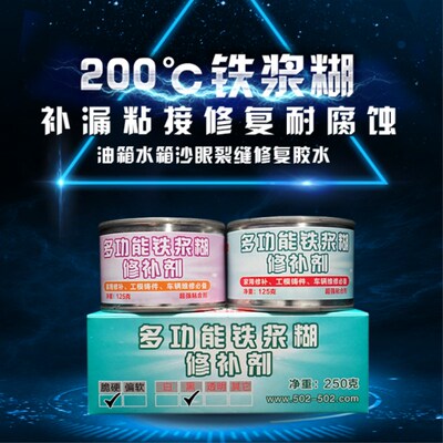 高强度金属修补胶剂铸铁钢质耐高温粘修汽车油箱水箱胶金属修补剂