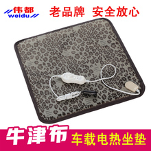 伟都仿皮革车载电热椅垫12V车用24V点烟器汽车电热毯电热坐垫暖垫