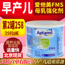 FMS爱他美母乳强化剂母乳添加剂营养补充剂早产儿 德国Aptamil