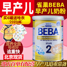 包邮 现货德国BEBA雀巢贝巴特别能恩早产儿奶粉低体重儿400g