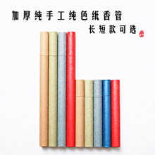 纸管加厚型 多色 线香香管 10g短款 纸香管纸香桶纸香筒 5克装 长款