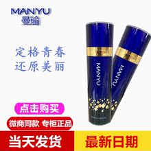 正品 曼瑜天雅童颜喷雾多肽量子技术保湿 补水抗皱提升紧致淡化细纹