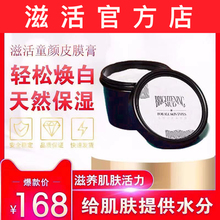 官方正品 滋活童颜皮膜膏淡化黑色素敏感肌修复霜嫩白提亮按摩膏