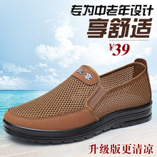 父亲 夏季中老年爸爸网鞋 老北京布鞋 中年老人透气凉鞋 男鞋 天天特价