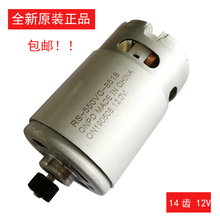 10充电钻维修ONPO 12V 8518 DCJZ10 RS550VC ADJZ 14齿电机