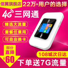 移动随身wifi上网卡托sim插卡设备笔记本电脑车载mifi上网宝全网通随行热点电信不限流量全国4g无线路由器