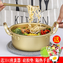 韩国泡面锅神器韩式网红泡面小食堂金色黄铝拉面汤锅小煮锅家用