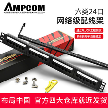 安普康AMPCOM网络配线架六类24口千兆CAT6水晶头成品网线模块插座