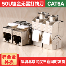 AMPCOM安普康超六类屏蔽网线插座模块免打线CAT6A万兆跳线连接器