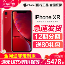 5488起/12期分期/苹果xr/Apple/苹果 iPhone XR全网通手机官方官网旗舰店全新正品国行苹果iPhonexr/x/xs/max