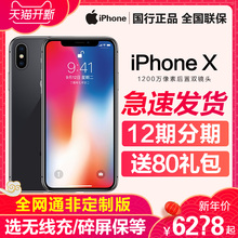 低至6238元起/12期分期/苹果x/Apple/苹果 iPhone X全网通手机全新正品国行官网官方旗舰店10苹果x/xs/xr