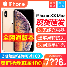 iPhone iPhonexsmax Max 全网通手机官方官网旗舰全新正品 苹果 3期分期免息领券可省200元 Apple 国行x
