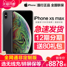 Max Apple iPhone 苹果 max 全网通手机官方官网旗舰全新正品 12期分期 现货速发 国行x