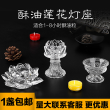 佛灯酥油灯耐高温莲花玻璃寺庙家用烛蜡台油灯两用长明供灯座 包邮