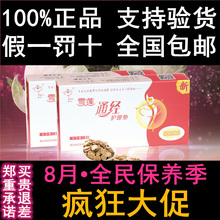 20片雪莲通经护理垫金天国际雪莲贴暖宫散寒纯棉亲肤透养 疯抢正品