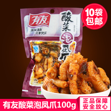 有友老坛酸菜泡凤爪100g椒香山椒鸡脚椒鸡爪子酸辣鸡抓香辣麻辣味