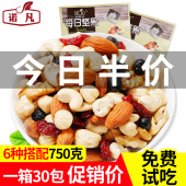 每日坚果大礼包孕妇儿童750g混合坚果30包干果零食组合装 食品礼盒