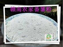 赣州红薯粉 包邮 江西赣南特产番薯粉定南特产红薯粉500g3斤多省