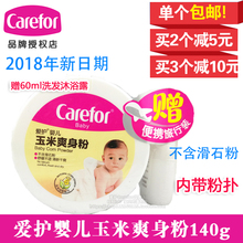 婴儿玉米爽身粉140g 带粉扑 CFB268 不含滑石粉 宝宝爽身粉 爱护