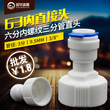 6分管径变3分管配件 商用过滤器直饮机接头 内丝内螺纹6转3接头
