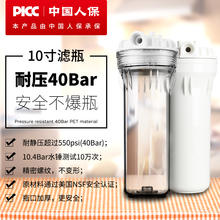 10寸PET抗爆滤瓶 快接白瓶透明瓶 2分4分内螺纹 净水器 PICC承保