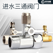 家用净水器通用配件4分转2净水机进水连接连体三通阀门管件黄铜阀