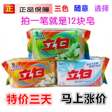 促销 232g 包邮 12块立白洗衣皂增白皂透明皂肥皂批发特价 正品