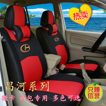 昌河M50S M70 福瑞达 面包车昌河双排小货车四季通用全包座套