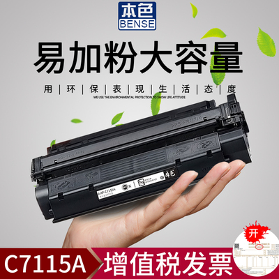 本色适用惠普HP15A硒鼓1000 1200墨盒C7115A LaserJet打印机1005 1220 3380 3300 3320 333