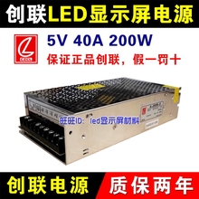 正品 5v40a200w 全彩屏开关电源 诚联电源 led显示屏电源 创联电源