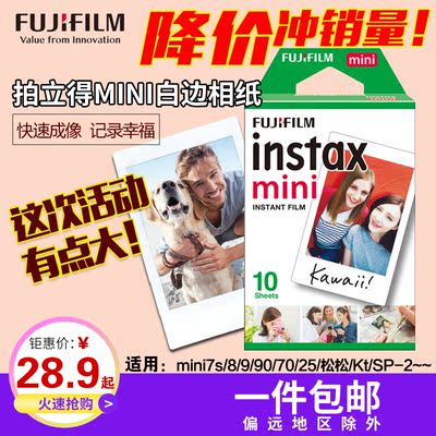 富士mini8相机纸
