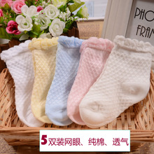 12个月儿童新生儿袜子 网眼0 5岁6 婴儿宝宝纯棉春秋夏季薄款