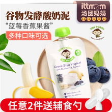 Freddie谷物发酵乳酸奶果泥吸吸袋宝宝辅食果汁泥 英国小皮Little