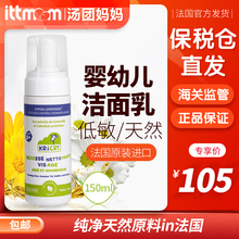 清洁滋润呵护洁面乳洗面奶150ml HZ法国KRICRI婴儿童天然深层保湿