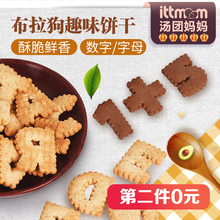 瑞典进口BRAGO布拉狗全麦字母数字儿童巧克力酥性饼干宝宝零食