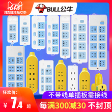接线板排插线板 公牛插座无线插板不带线插排家用多功能电源正品