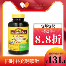 维生素D3钙片VD3中老年成人补钙300粒 Made钙镁锌片 美国Nature