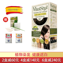 Vitalstyl维彤染发剂持久易上色遮白植物配方染发膏呵护无刺激