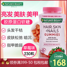 美白美国抗衰老护发护肤护甲 230粒 自然之宝胶原蛋白肽软糖正品