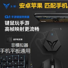 6plus键盘鼠标转换吃鸡神器明日之后ipad平板电脑CF辅助外设ios游戏手柄 iphoneXs安卓Max苹果xr和平精英6s