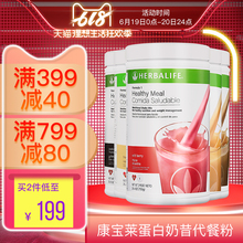 饱腹代餐粉蛋白质营养粉套餐冲剂 美国康宝莱奶昔750g