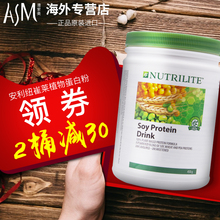 美国安利纽崔莱多种植物蛋白粉蛋白质粉450g营养中老年马来版