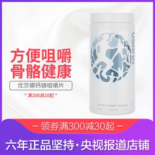 青少年活力钙镁片 辅助骨骼 美国USANA优莎娜青少年咀嚼钙片 正品