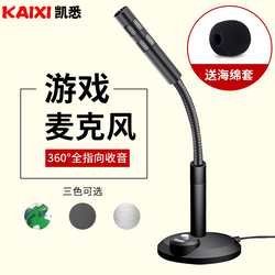 电脑麦克风台式电脑专用电容麦家用有线录音语音麦克风游戏直播麦YY游戏主播麦克K歌聊天设备有线话筒凯悉F16
